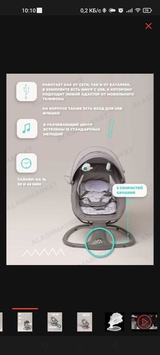 Манеж электрический