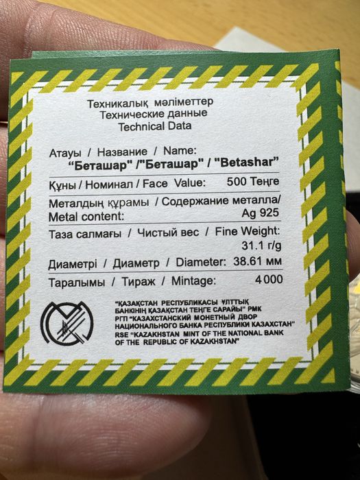 Серебряная монета Беташар,31,1 гр