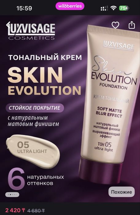 Тональный крем luxvisage