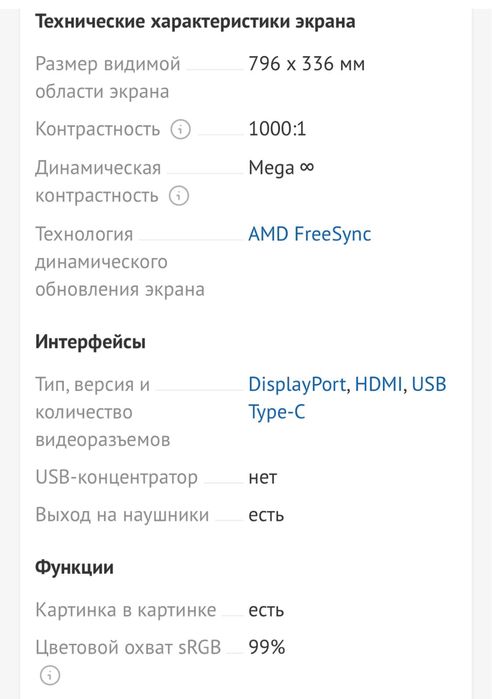 Монитор 2к 34дюйма LG 75герц