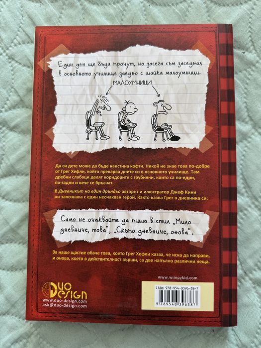 Продавам книга на Дневникът на един дръндьо