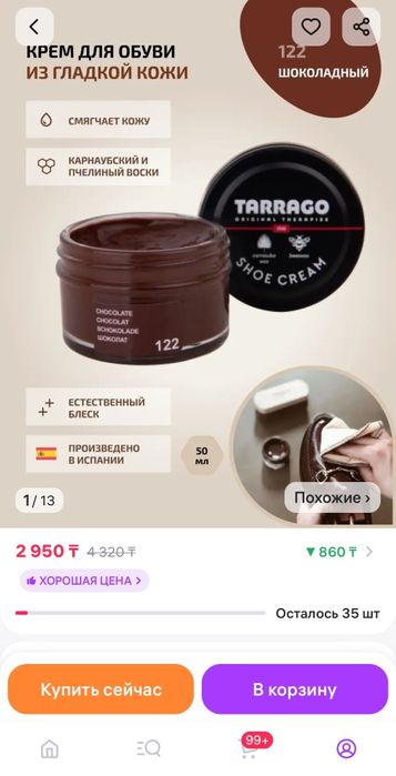 Крем для обуви Tarrago, коричневый