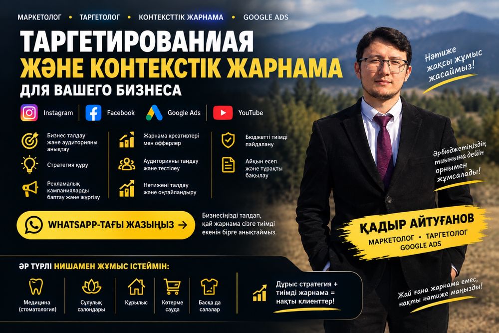 Таргетолог с опытом