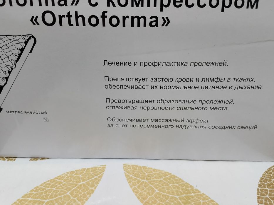 Продам матрас противопролежный