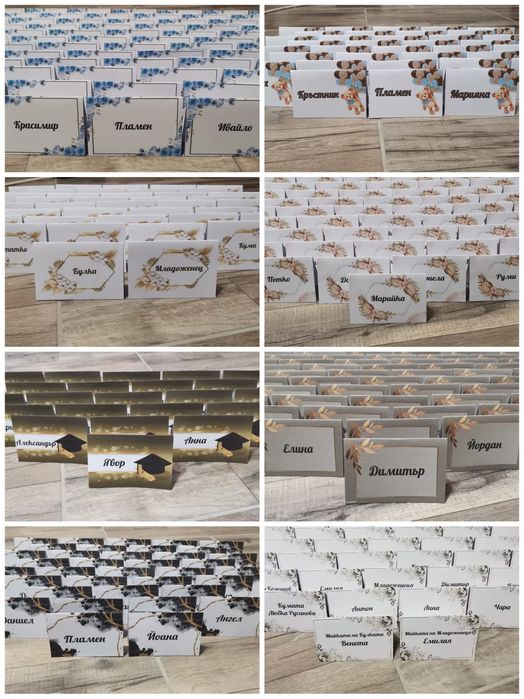 Табелки с имена за маса!