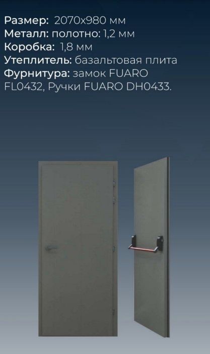 Металлические  противопожарные двери  EL- 60 с сертификатом.