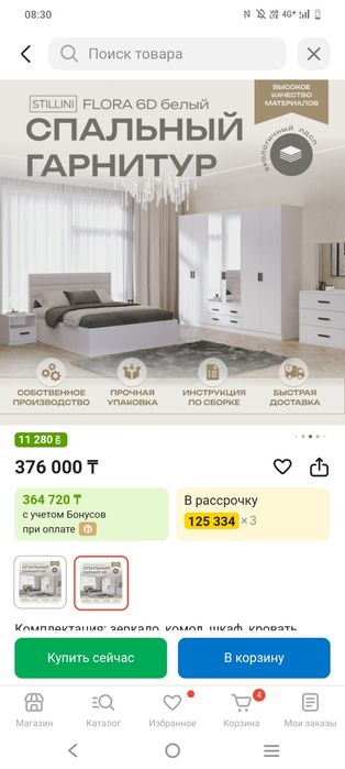 Спальный гарнитур