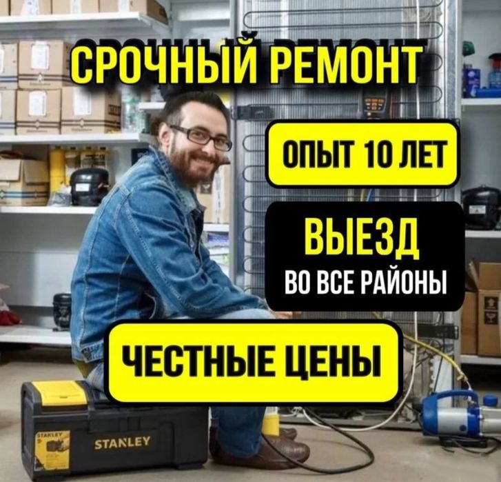 Ремонт холодильников в Астане с выездом на дом