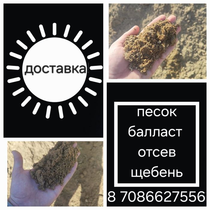 Щебень, балласт,песок,отсев, вывоз мусора