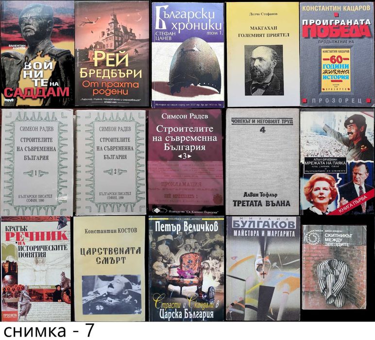 книги:Георги Стоев,Димитър Златков,Григор Лилов,НадяЧолакова,Н.Николов