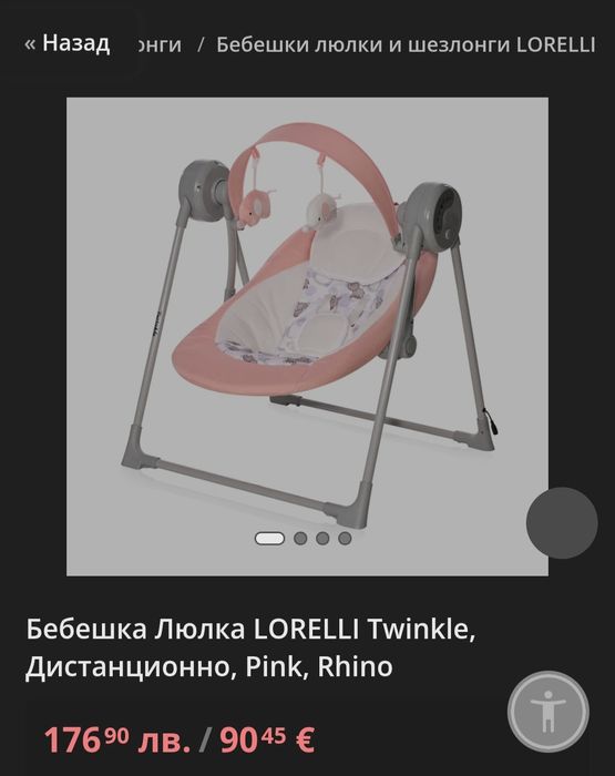 Детска люлка Лорелли