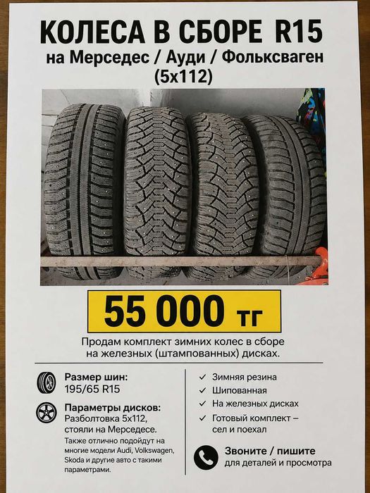 Продам комплект зимних колёс