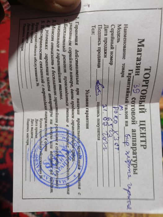 Poco x3 gt ekranida sinigʻi bor