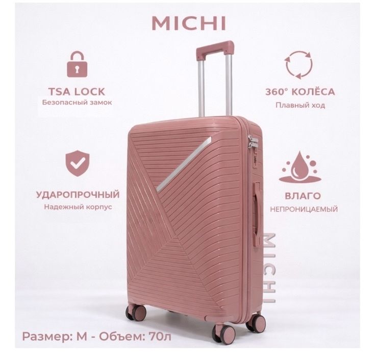 Продам чемодан пыльно розовый