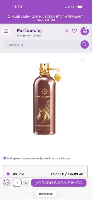 Montale Arabians Musk