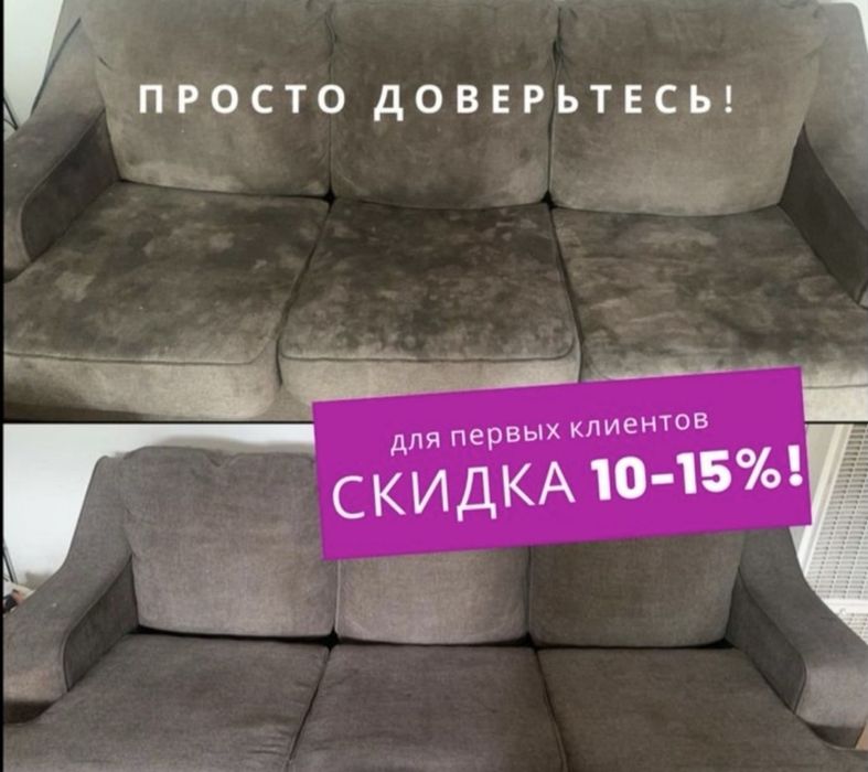 Химчистка дивана матраса