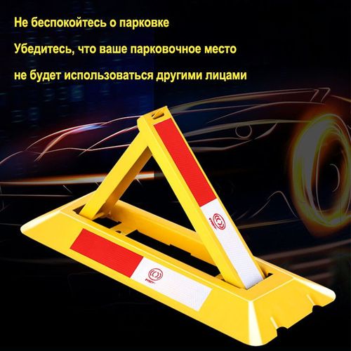 Антипарковка, антипаркинг, парковка, парковочный барьер