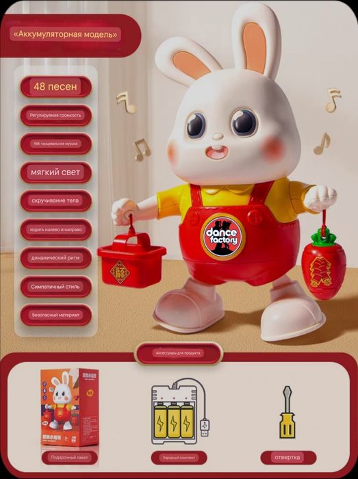 Танцующий кролик