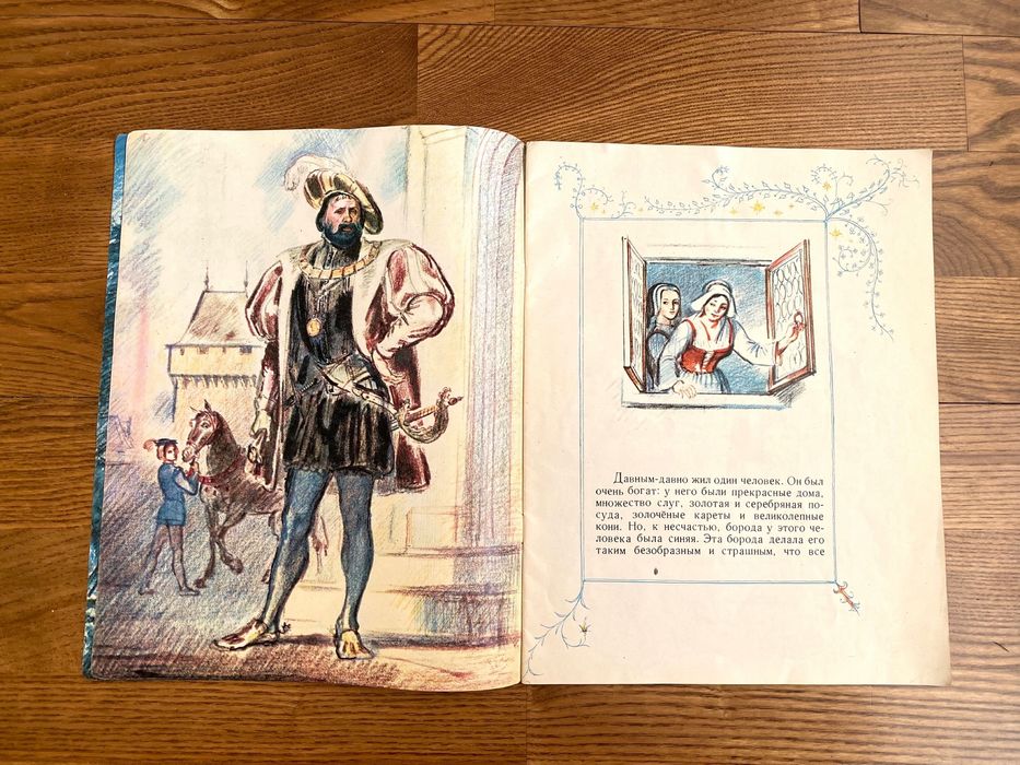 Шарль Перро Синяя борода