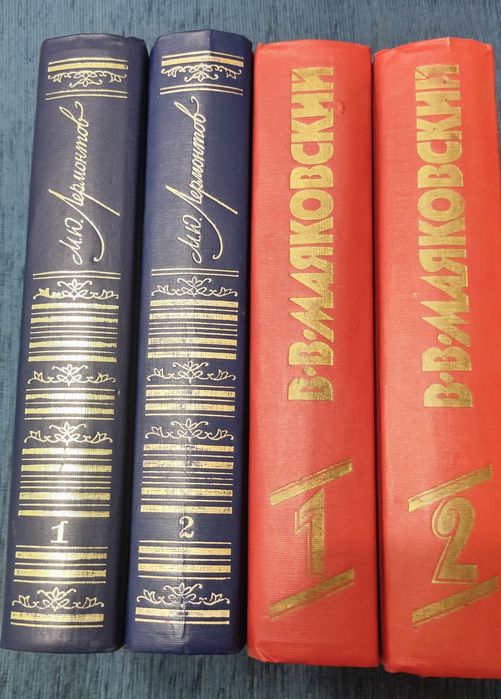 Книги Маяковского и Лермонтова продам