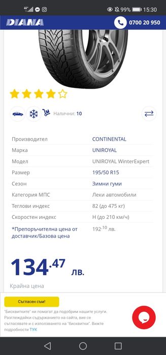 UNIROYAL WinterExpert 195/50/15 82H M+S