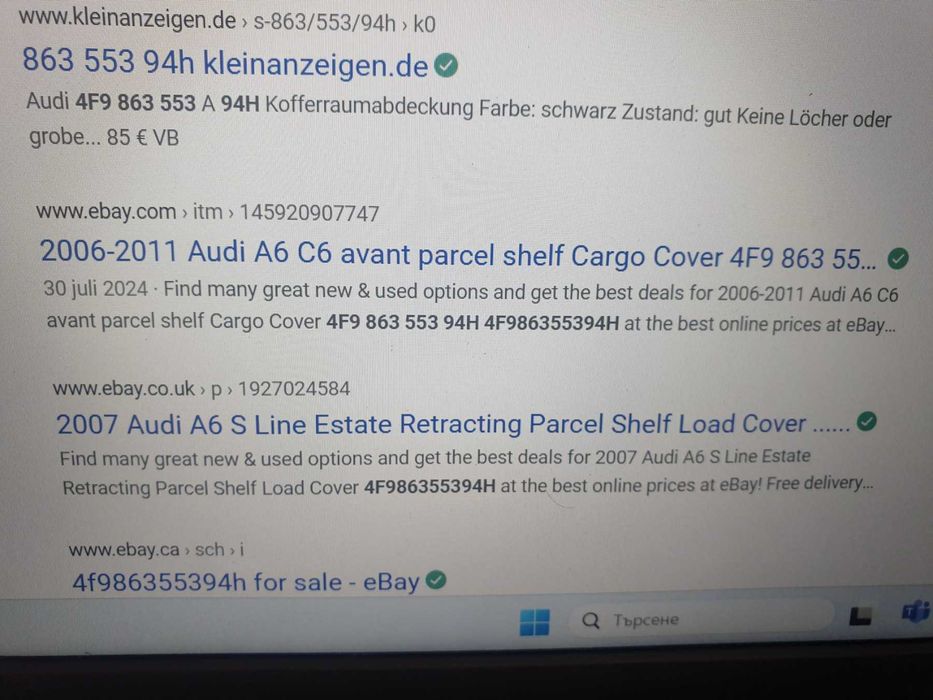 Задна щора за Audi A6 C6