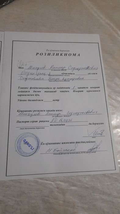 Ёр сотилади продаётся земля