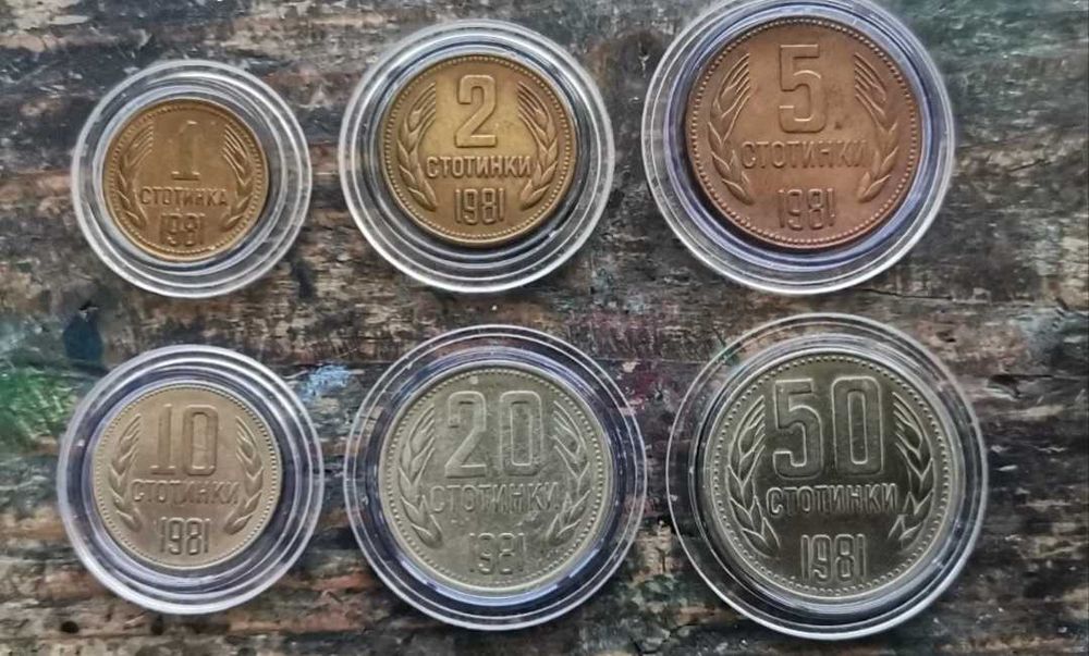 Комплект български монети 1981 г. 1300 години България