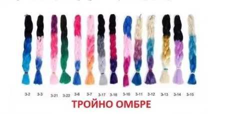 Пакетна Промо цена за 5 броя канекалон, туистери или къдръци!