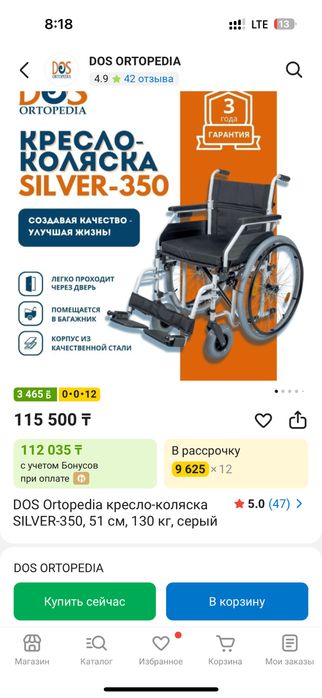 Инвалидное кресло-коляска