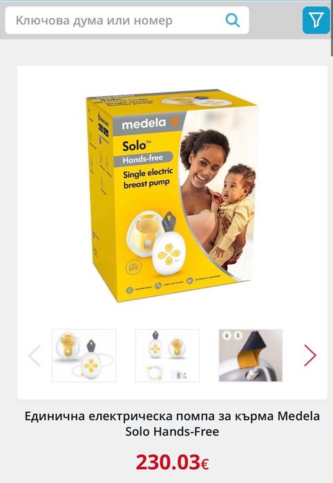 Електрическа помпа за кърма Medela Solo Hands Free