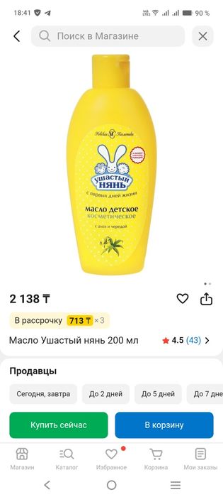 Продам уходовую косметику для младенцев