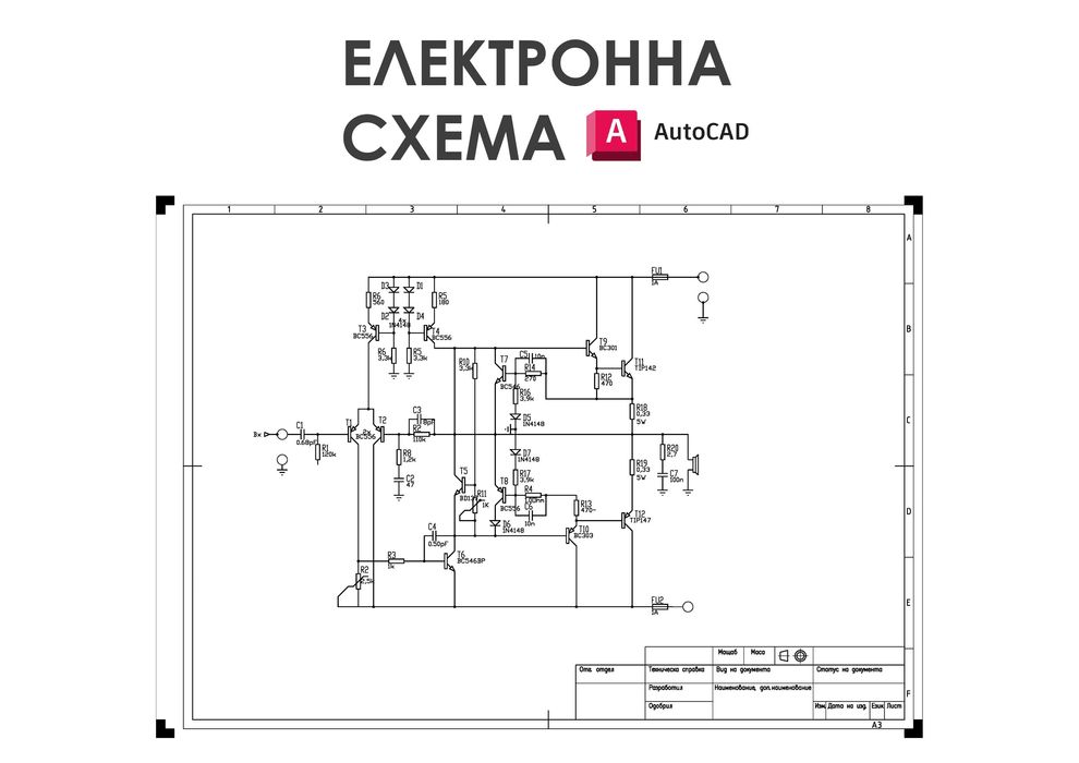 3D проектантски услуги (2D и 3D чертежи]