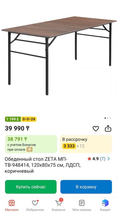 Кухонный стол - 20 000 тг