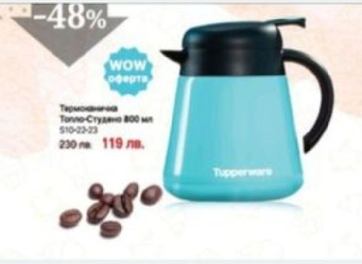 Tupperware  намаления