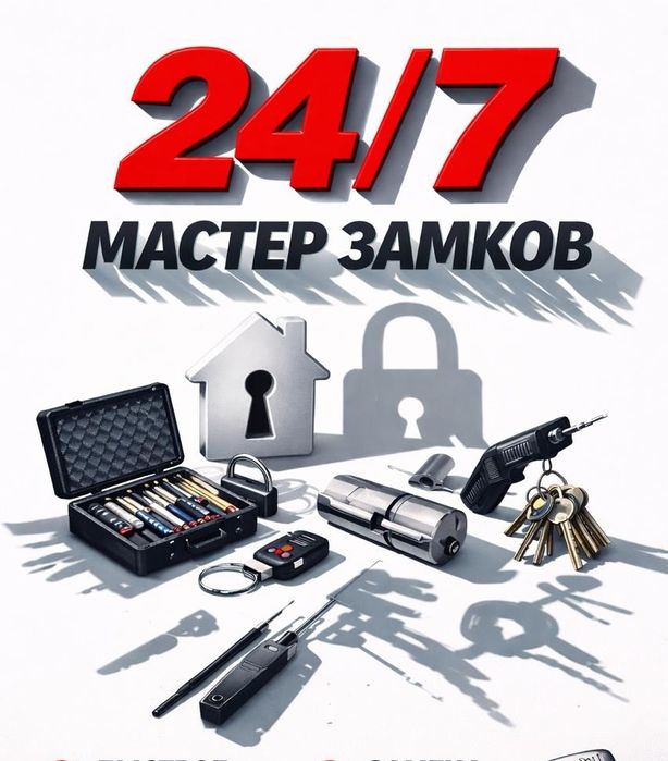 Вскрытие замков дверей открыть замок Медвежатник
