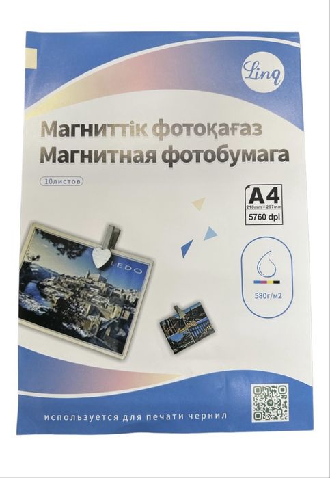 Фотобумага магнитная