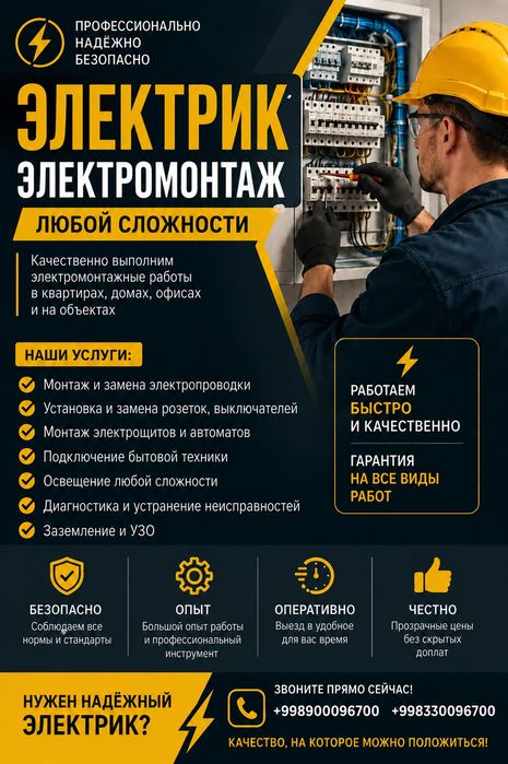 Услуги электрика! Elektrik xizmati!
