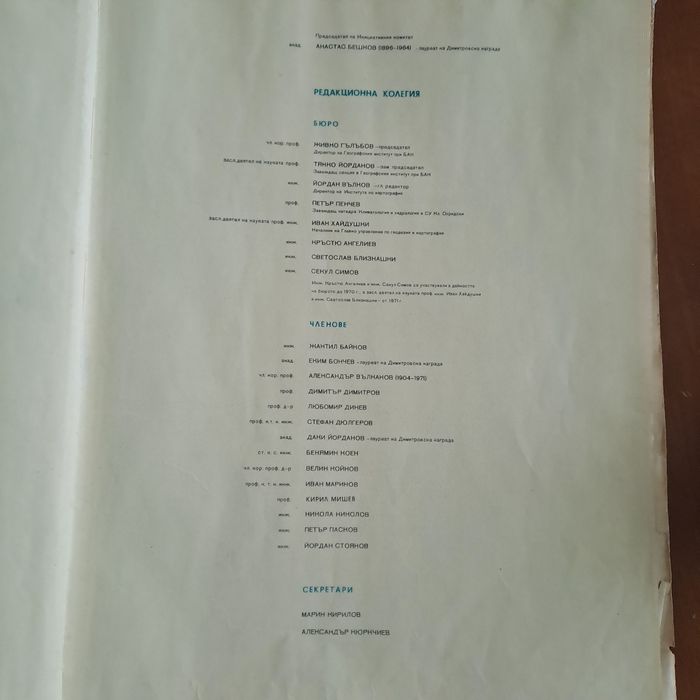 Атлас 1973 година