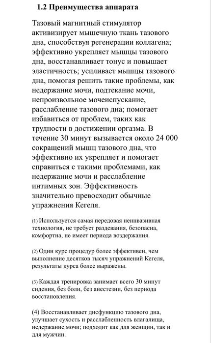 Трон кегеля аппараты