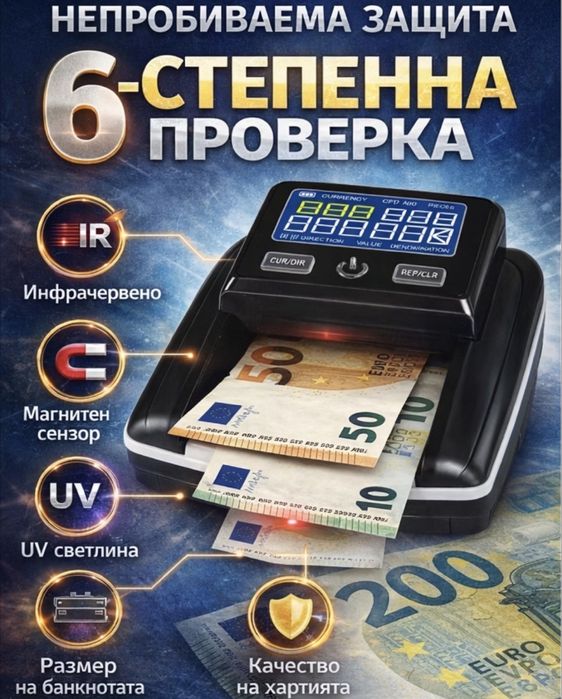 Детектор за фалшиви банкноти