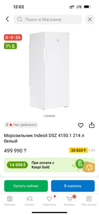 Морозильная камера Indezit