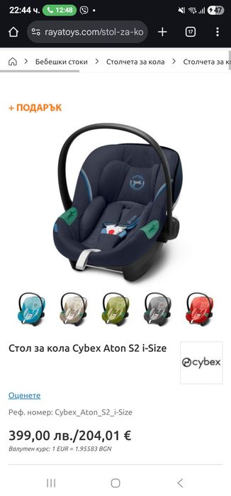Кошче за кола Cybex Aton s2 i-size