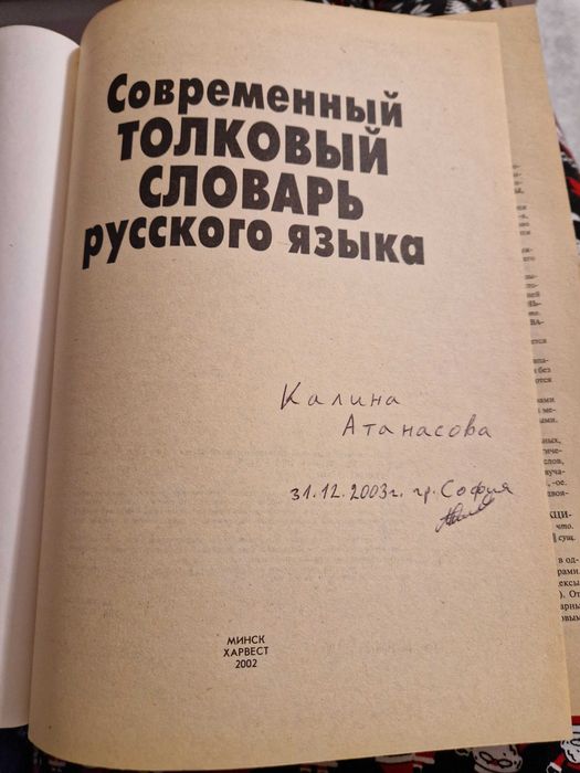 Съвременен тълковен речник на руски език