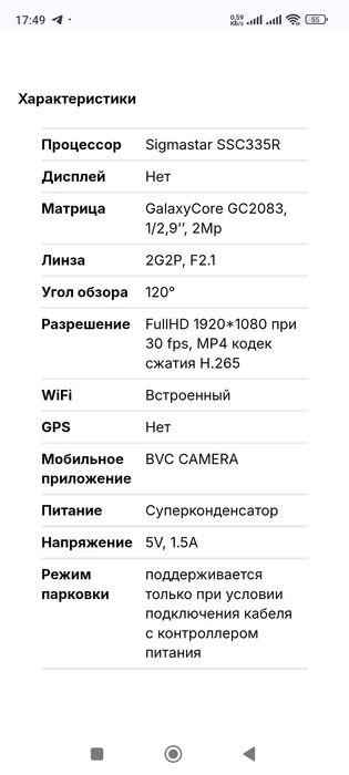 Видеорегистратор BVC X2