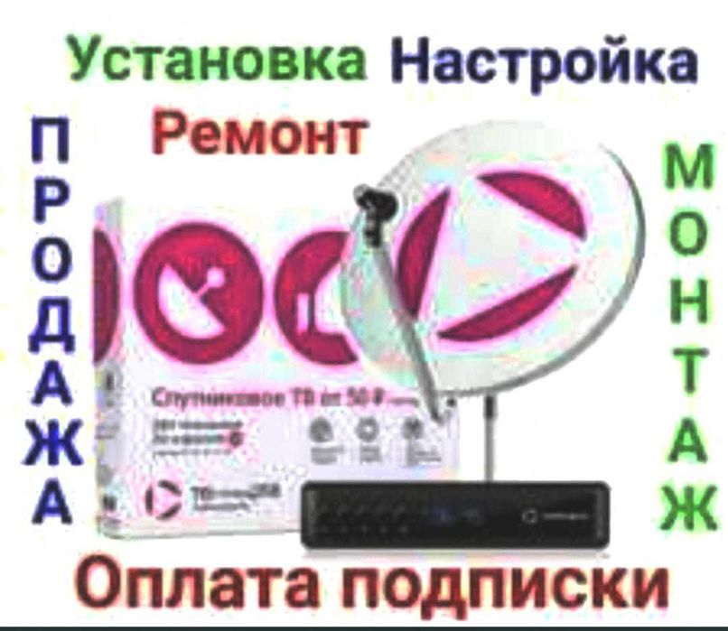 Спутниковое ТВ Установка и настройка спутниковых антенн