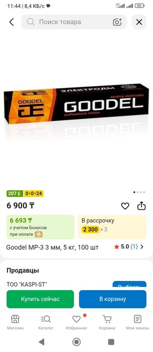 Электроды (Goodel)