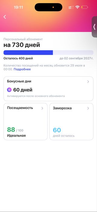 Абонемент 1Фит годовой