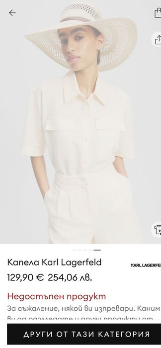 Sale!Лятна капела Karl Lagerfeld