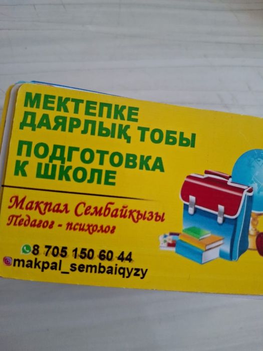 ПОДГОТОВКА  К школе. Репетиторство.